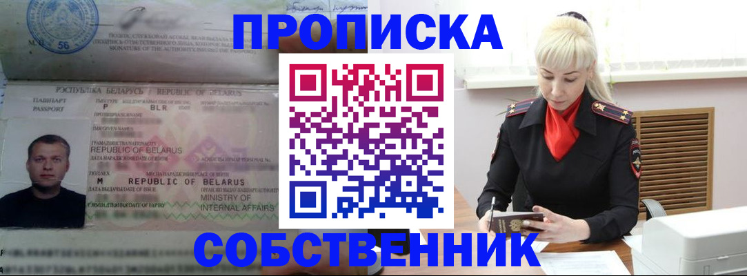 прописка для работы в Зернограде