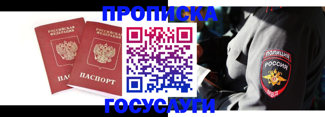 временная регистрация недорого в Зернограде